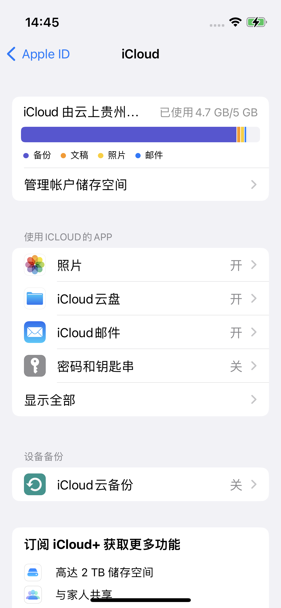 东方华侨农场苹果14维修分享iPhone 14 开启iCloud钥匙串方法 