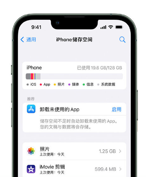 东方华侨农场苹果14维修店分享管理 iPhone 14 机型储存空间的方法 