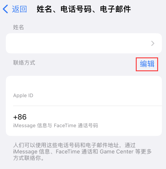 东方华侨农场苹果手机维修点分享iPhone 上更新 Apple ID的方法 