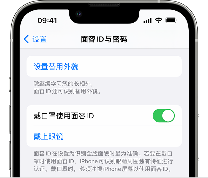 东方华侨农场苹果14维修店分享佩戴口罩时通过面容 ID 解锁 iPhone 14的方法 