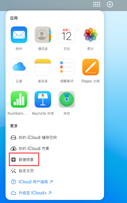 东方华侨农场苹果手机维修分享iPhone 小技巧：通过苹果 iCloud 官网恢复已删除的文件 