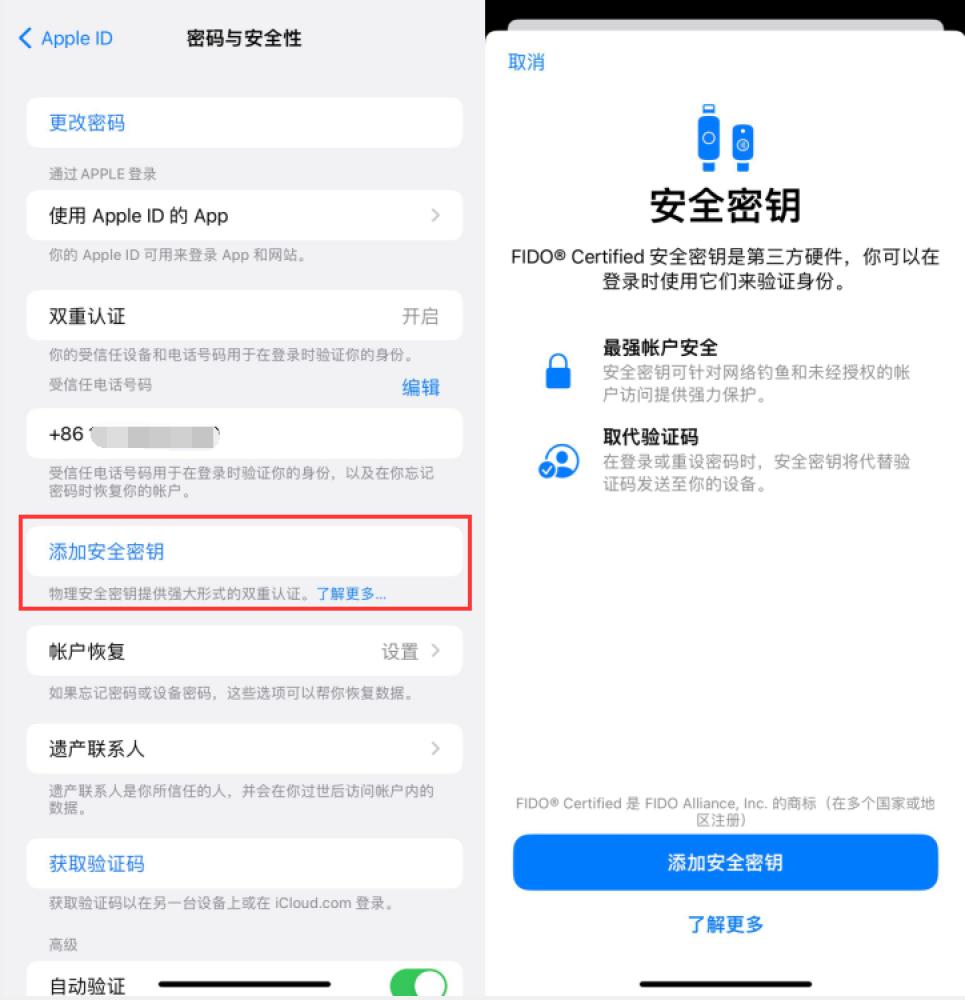 东方华侨农场苹果服务网点分享物理安全密钥有什么用？iOS 16.3新增支持物理安全密钥会更安全吗？ 