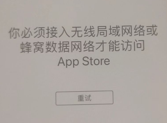 东方华侨农场苹果服务网点分享无法在 iPhone 上打开 App Store 怎么办 