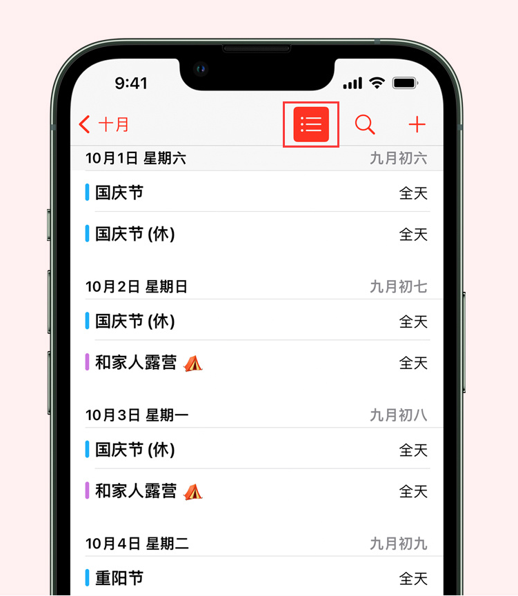 东方华侨农场苹果手机维修分享如何在 iPhone 日历中查看节假日和调休时间 