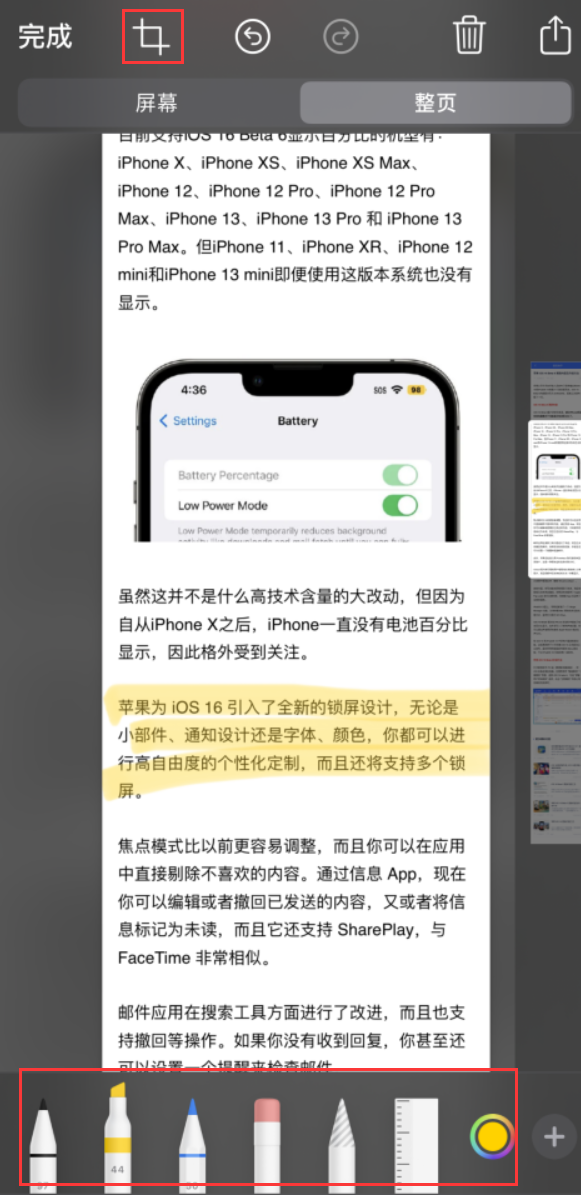 东方华侨农场苹果手机维修分享小技巧：在 iPhone 上给截屏图片做标记 