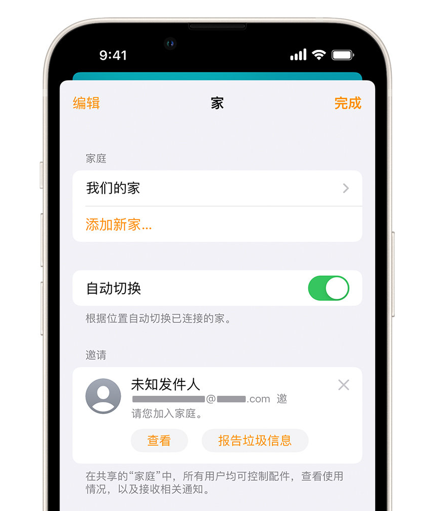 东方华侨农场苹果手机维修分享iPhone 小技巧：在“家庭”应用中删除和举报垃圾邀请 