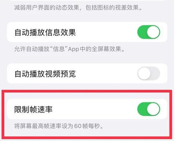 东方华侨农场苹果13维修分享iPhone13 Pro高刷是否可以手动控制 