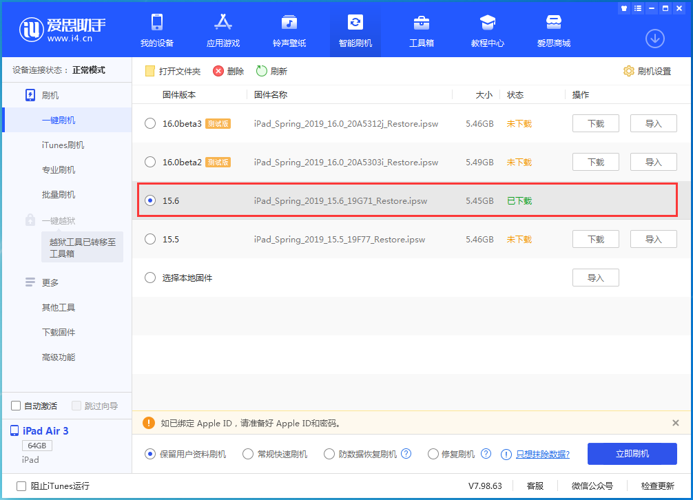 东方华侨农场苹果手机维修分享iOS15.6正式版更新内容及升级方法 