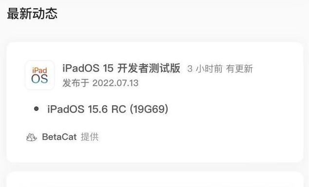 东方华侨农场苹果手机维修分享苹果iOS 15.6 RC版更新建议 