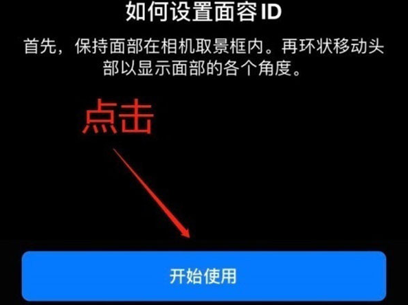 东方华侨农场苹果13维修分享iPhone 13可以录入几个面容ID 