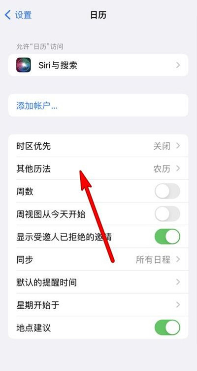 东方华侨农场苹果13修分享iPhone 13手机农历设置方法 