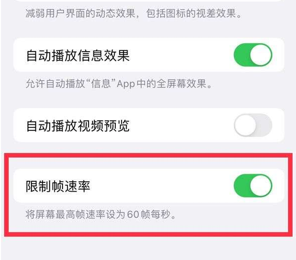 东方华侨农场苹果13维修分享iPhone13 Pro高刷设置方法 