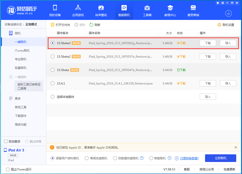 东方华侨农场苹果手机维修分享iOS15.5 Beta 3更新内容及升级方法 