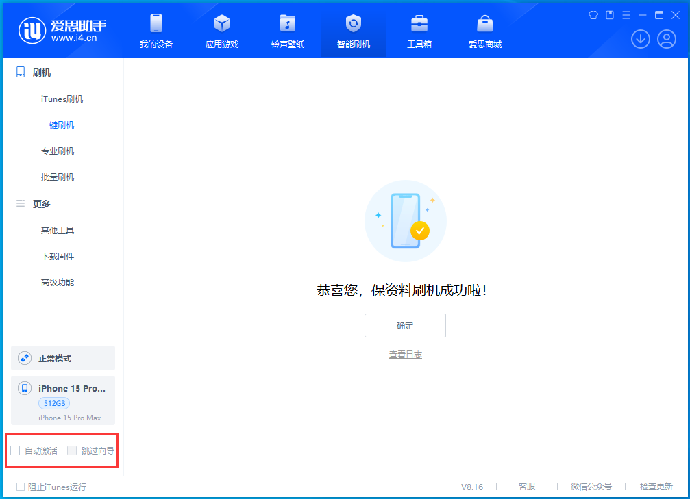 东方华侨农场苹果手机维修分享iOS 17.3正式版一键刷机教程 