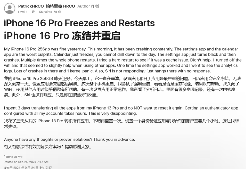 东方华侨农场苹果16维修分享iPhone 16 Pro / Max 用户遇随机卡死 / 重启问题 