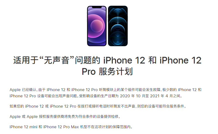 东方华侨农场苹果手机维修分享iPhone 12/Pro 拨打或接听电话时无声音怎么办 