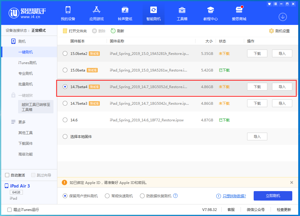 东方华侨农场苹果手机维修分享iOS 14.7 beta 4更新内容及升级方法教程 