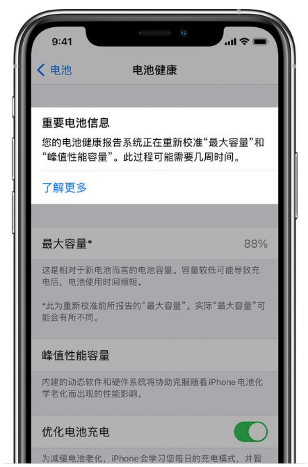 东方华侨农场苹果手机维修分享升级iOS 14.5 Beta 6后如何进行电池校准 