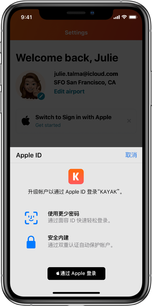 东方华侨农场苹果手机维修分享如何在 iPhone 12 上使用“通过 Apple 登录” 